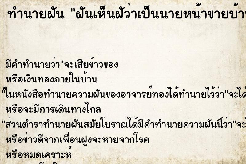 ทำนายฝัน ฝันเห็นฝัว่าเป็นนายหน้าขายบ้าน| ทำนายฝัน ฝันเห็นฝัว่าเป็นนายหน้าขายบ้าน|